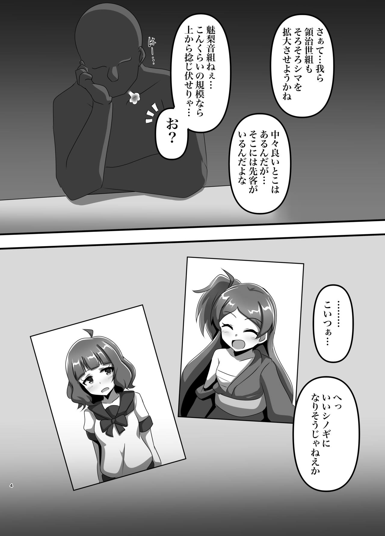 Million Tousou Chijoku  Iden page 3 full