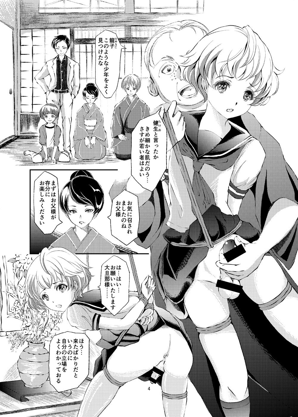 Kinbaku Josou Shounen Choukyou page 4 full