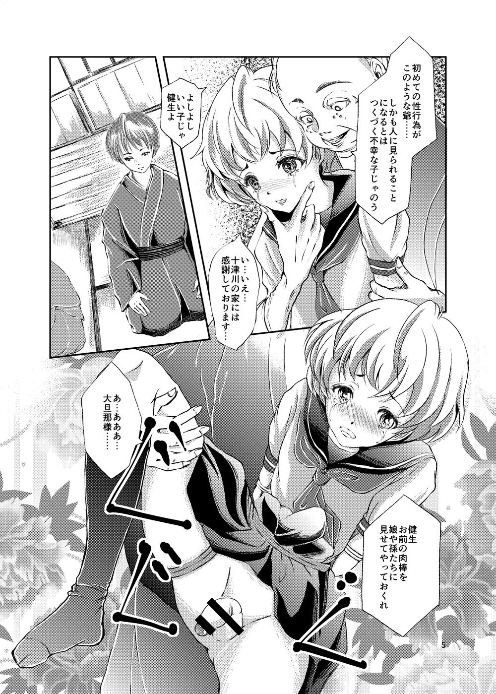 Kinbaku Josou Shounen Choukyou page 5 full