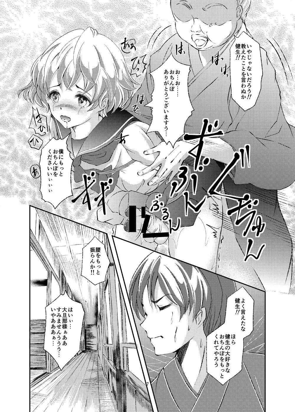 Kinbaku Josou Shounen Choukyou page 7 full