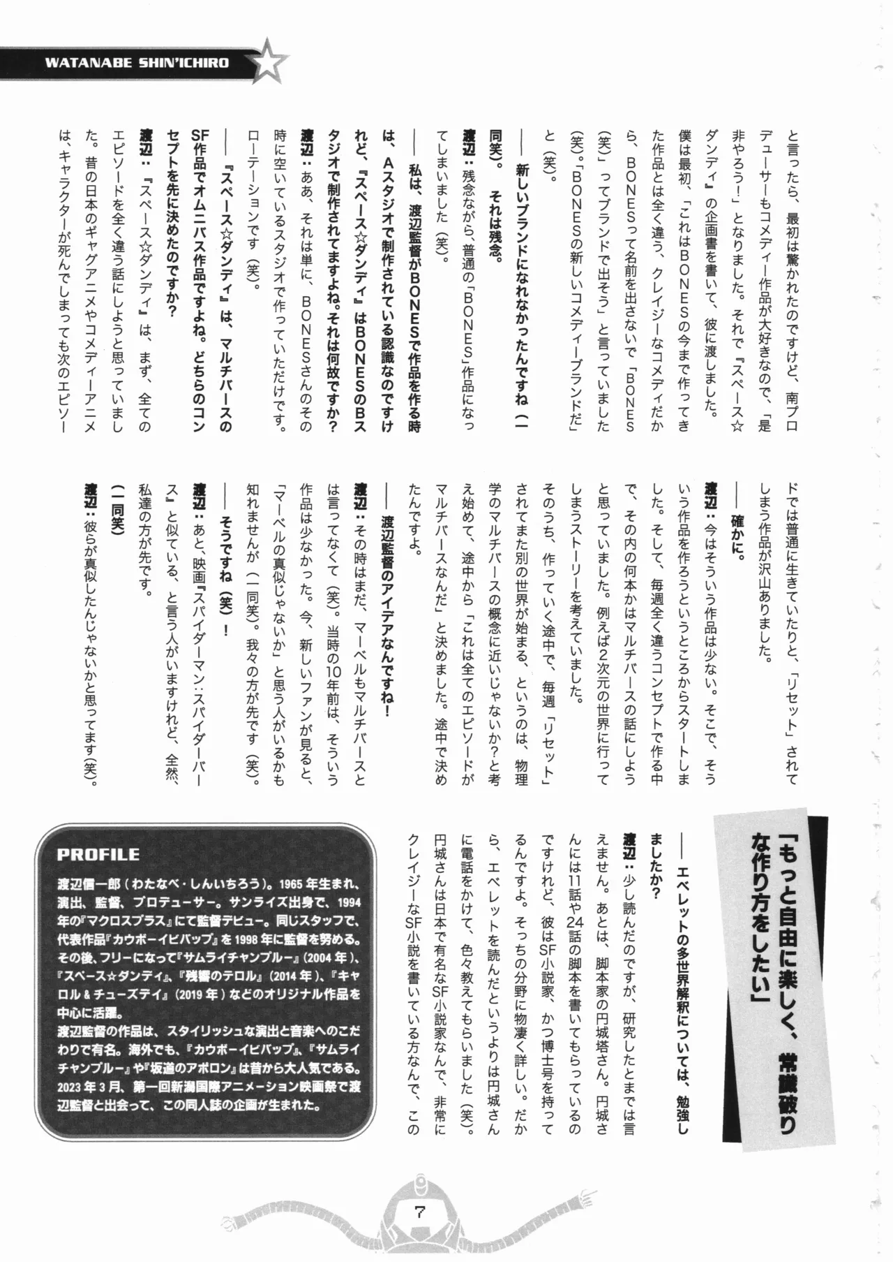 Space dandy 10th anniversary complete interview page 8 full