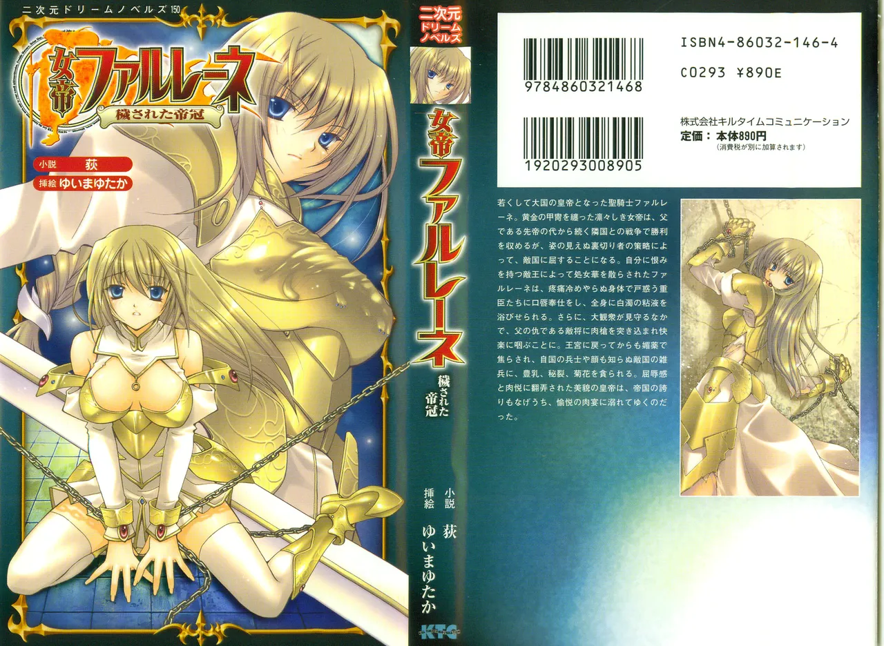 Jotei Farlene - Kegasareta Teikan page 1 full