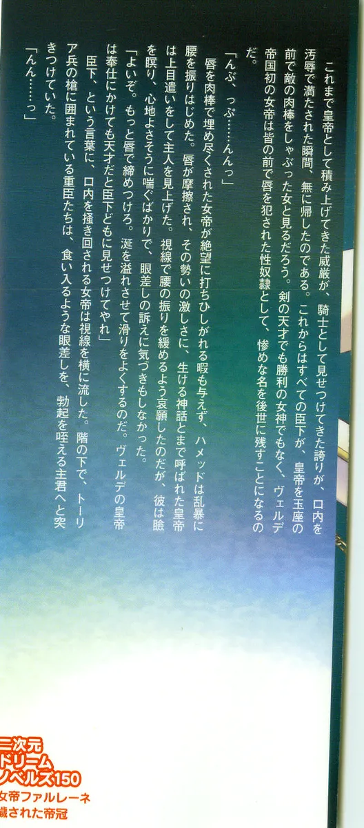 Jotei Farlene - Kegasareta Teikan page 2 full