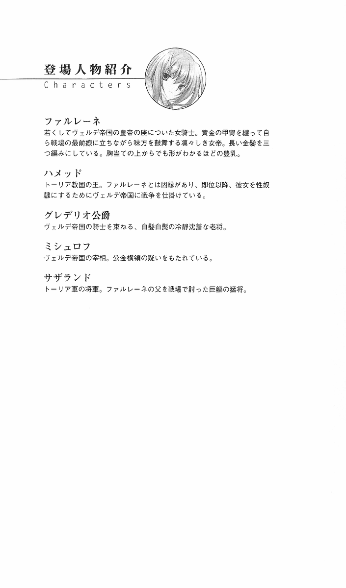 Jotei Farlene - Kegasareta Teikan page 6 full