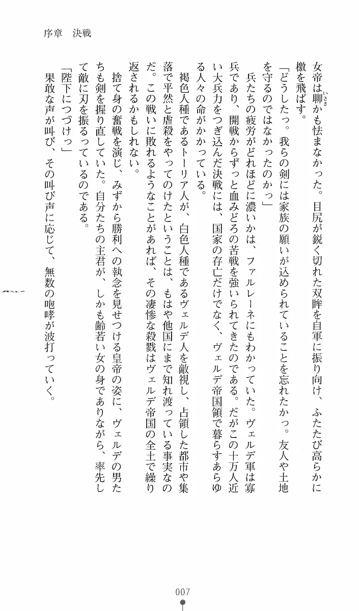 Jotei Farlene - Kegasareta Teikan page 8 full