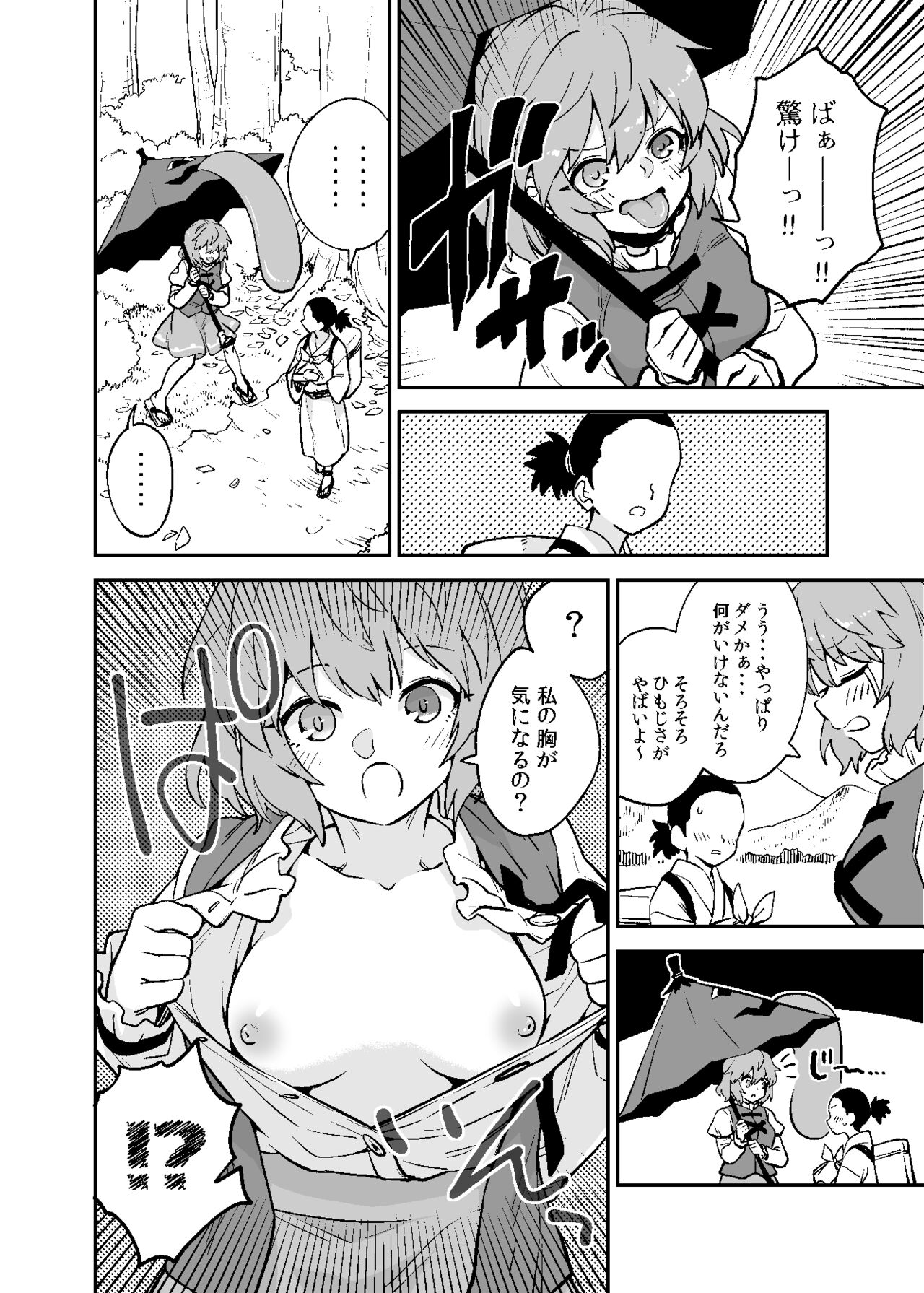 Muchi Kogasa page 1 full