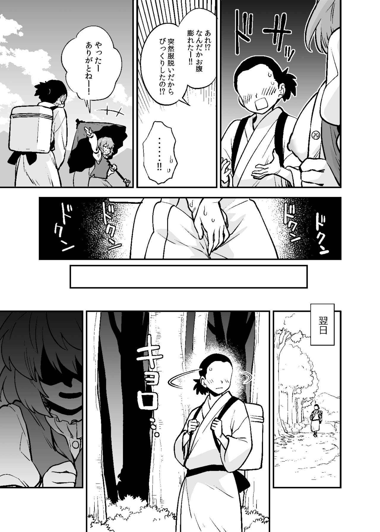 Muchi Kogasa page 2 full