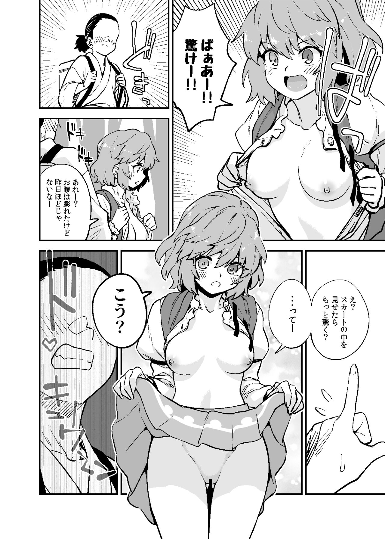 Muchi Kogasa page 3 full