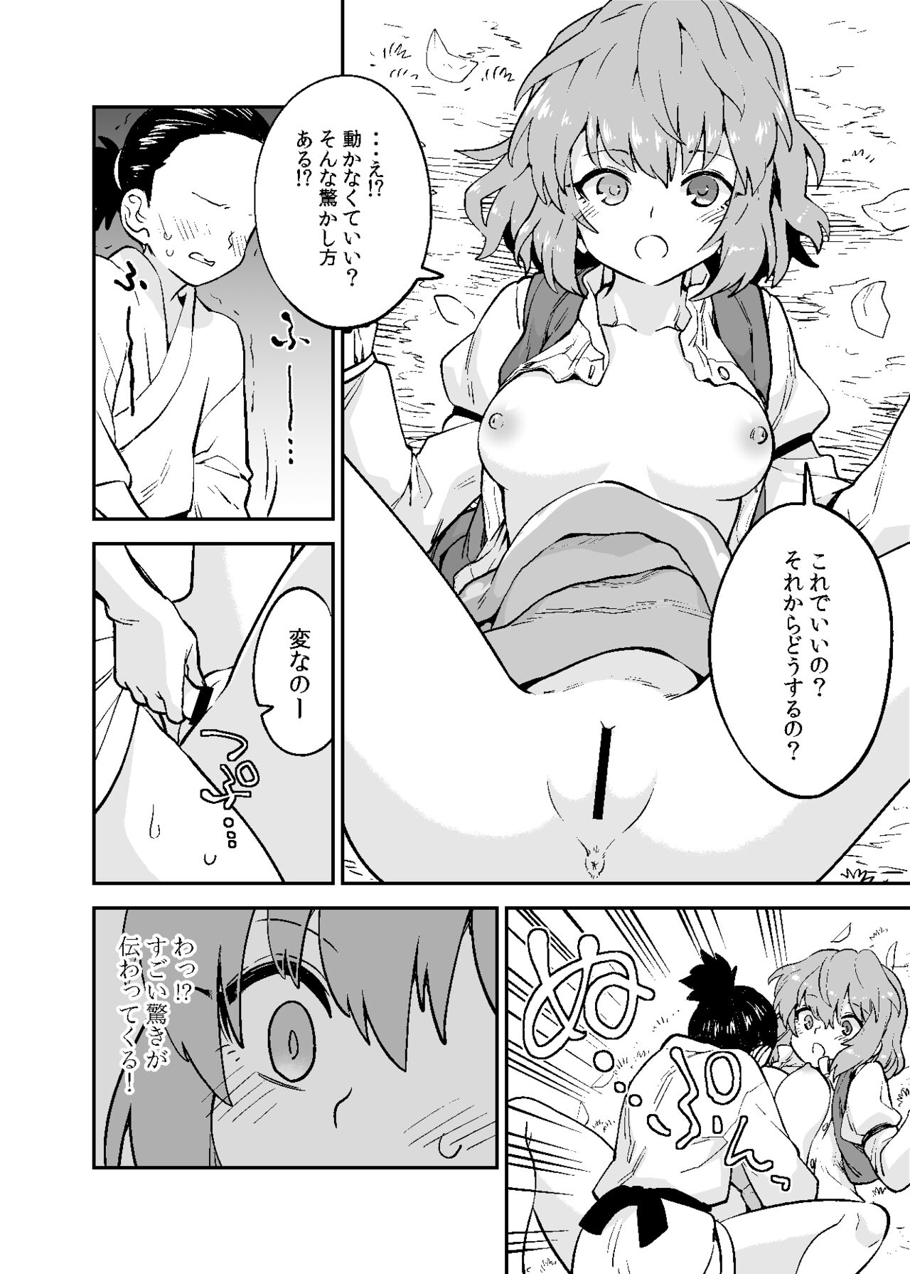 Muchi Kogasa page 5 full
