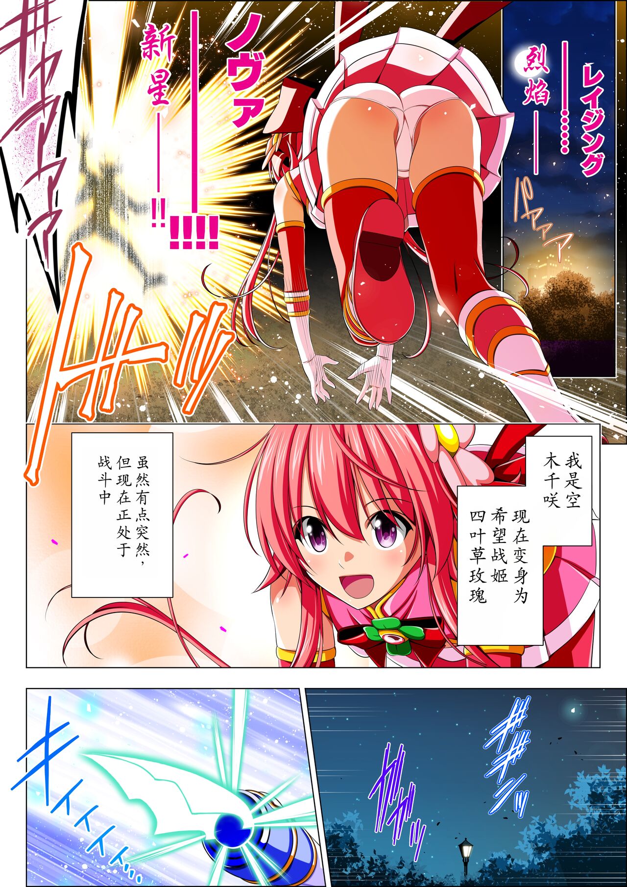 Yotsuba no Senki Clover Rose Ch. 5【机翻汉化】 page 4 full