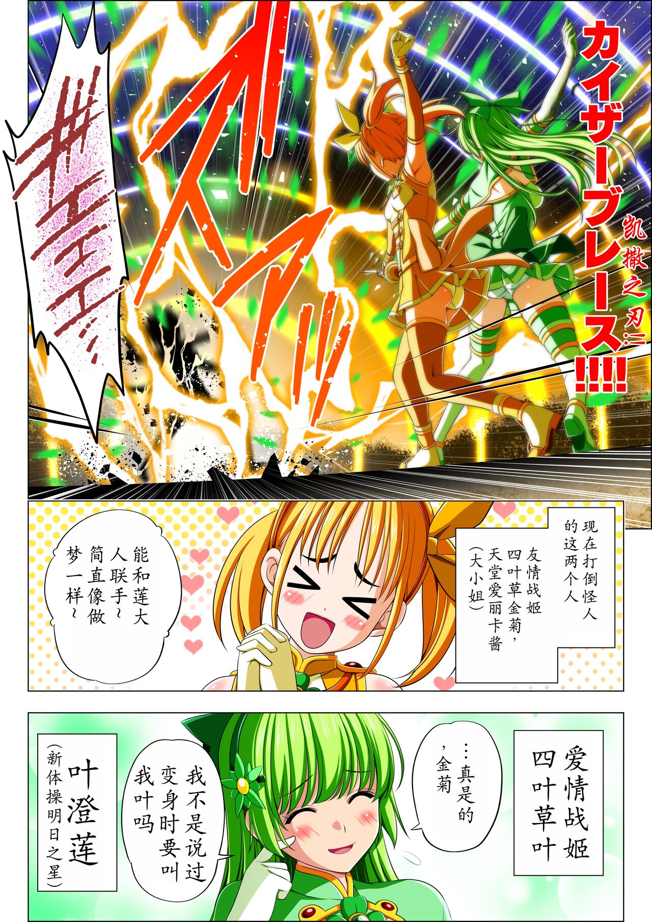 Yotsuba no Senki Clover Rose Ch. 5【机翻汉化】 page 6 full