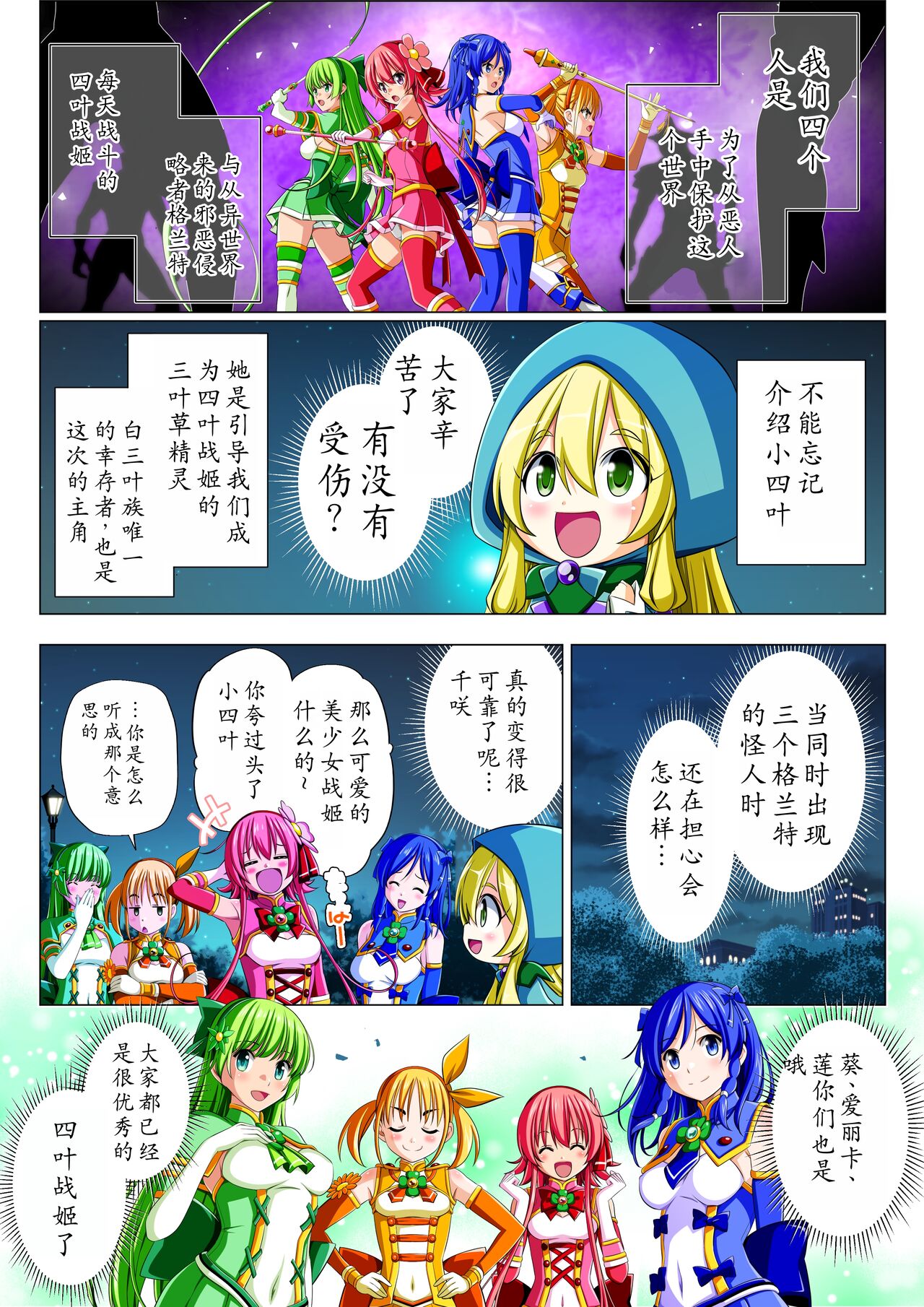 Yotsuba no Senki Clover Rose Ch. 5【机翻汉化】 page 7 full