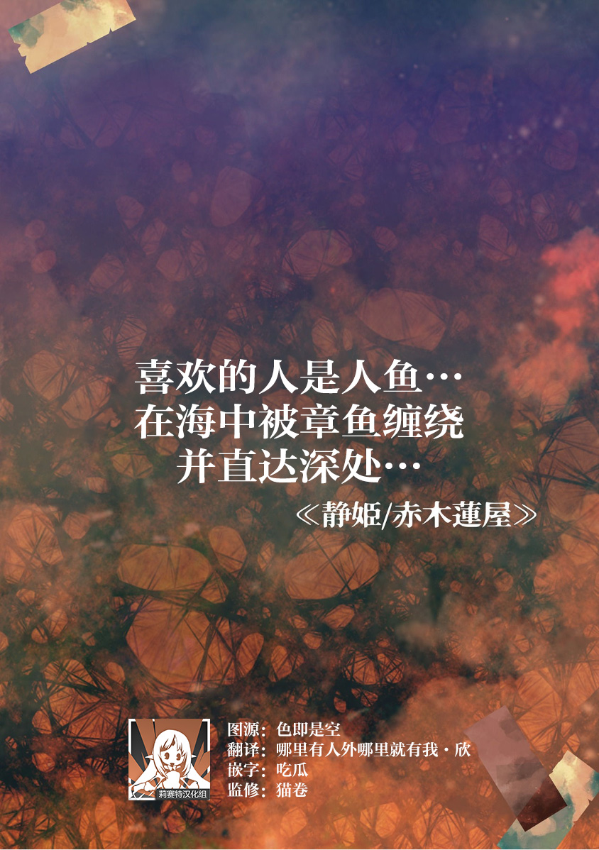 koi shita aite wa… umi no naka, tako ni karama renagara okumade… | 喜欢的人是人鱼…在海中被章鱼缠绕并直达深处… page 1 full