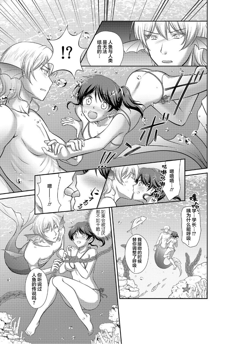 koi shita aite wa… umi no naka, tako ni karama renagara okumade… | 喜欢的人是人鱼…在海中被章鱼缠绕并直达深处… page 4 full