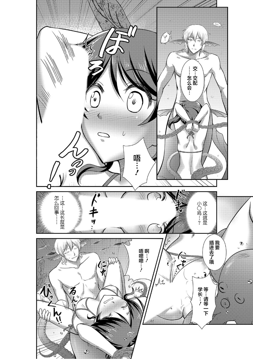 koi shita aite wa… umi no naka, tako ni karama renagara okumade… | 喜欢的人是人鱼…在海中被章鱼缠绕并直达深处… page 7 full