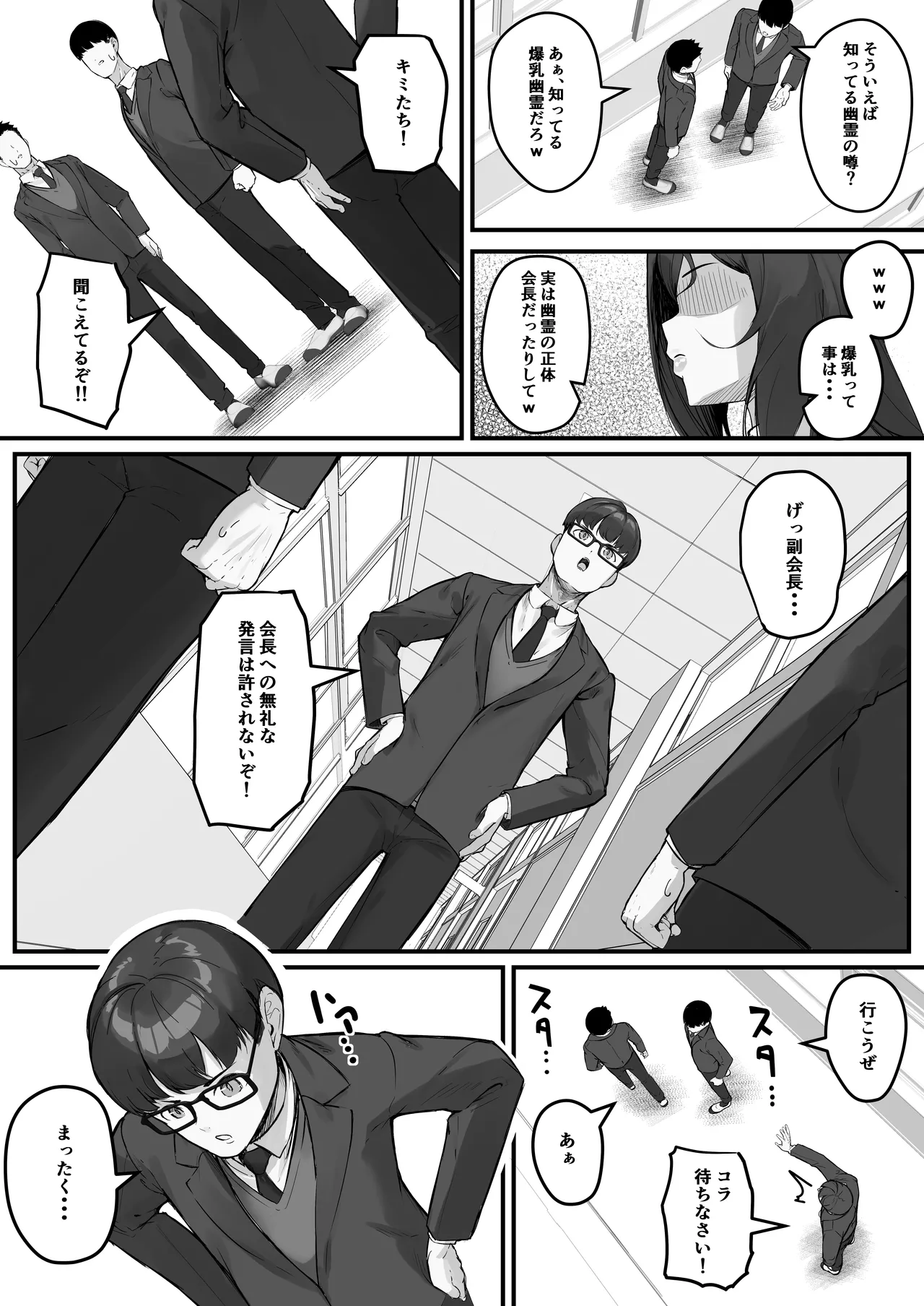 Baku-π-dou  Dosukebe seito kaicho dohentaina seito kaicho wa yomuin no niku benki page 5 full