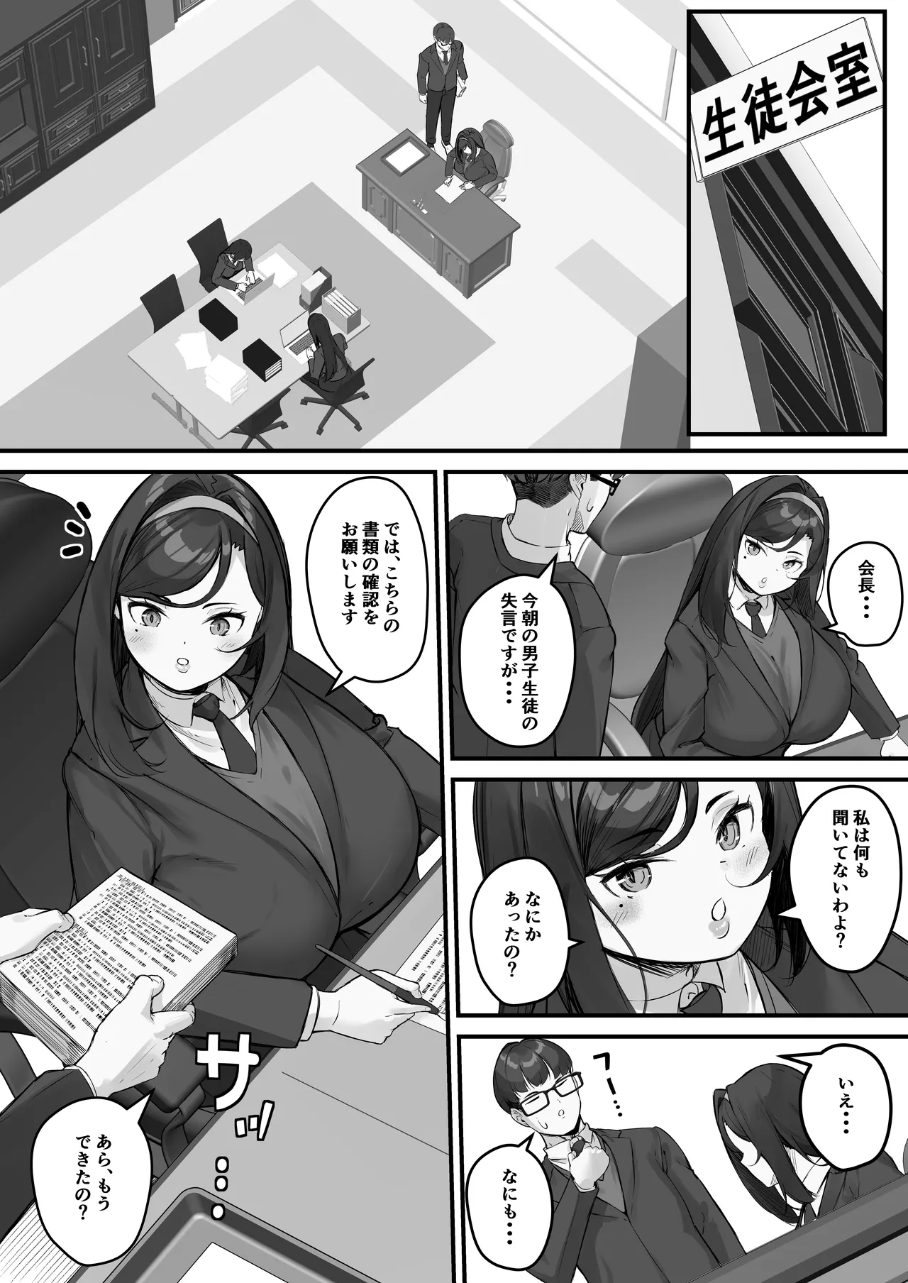 Baku-π-dou  Dosukebe seito kaicho dohentaina seito kaicho wa yomuin no niku benki page 6 full