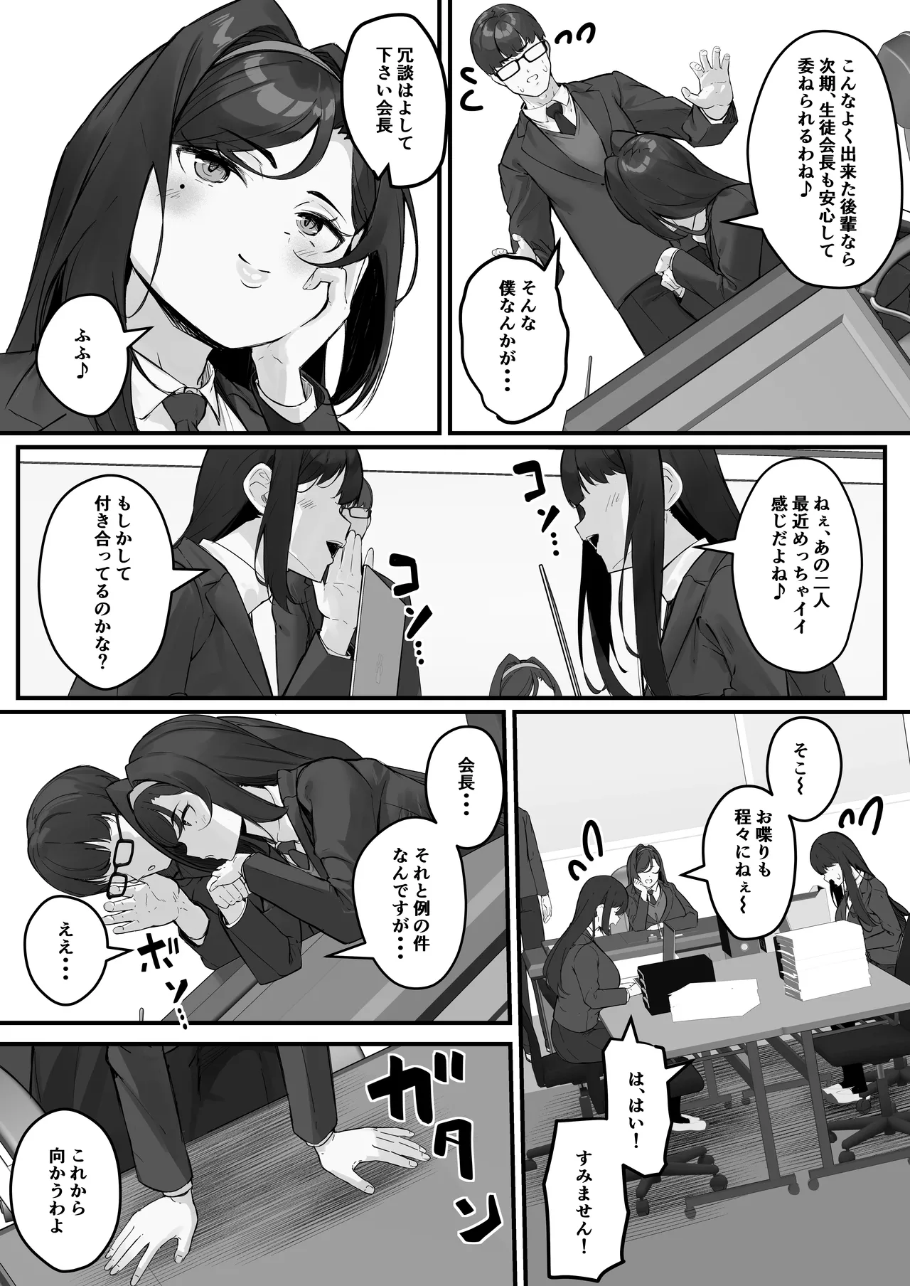 Baku-π-dou  Dosukebe seito kaicho dohentaina seito kaicho wa yomuin no niku benki page 7 full