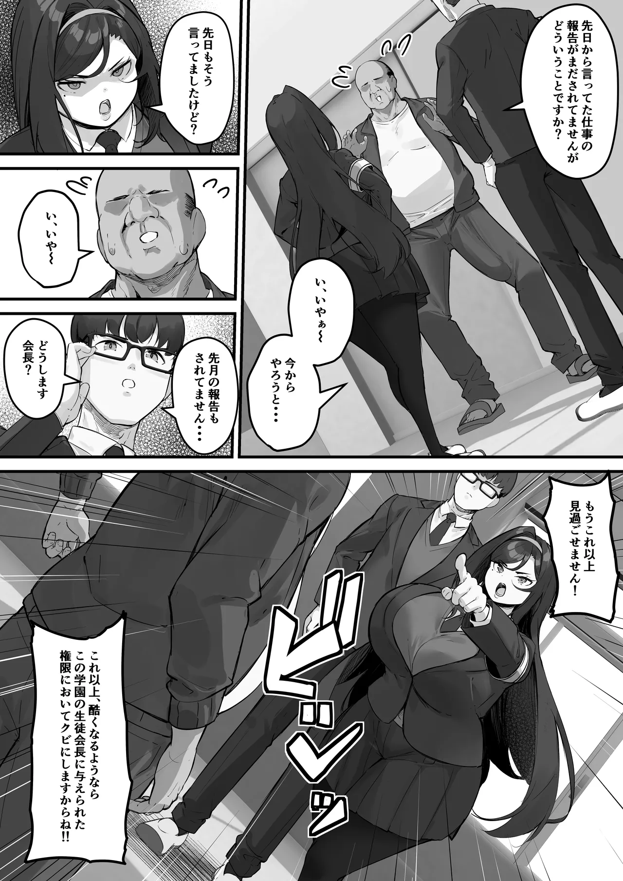 Baku-π-dou  Dosukebe seito kaicho dohentaina seito kaicho wa yomuin no niku benki page 9 full