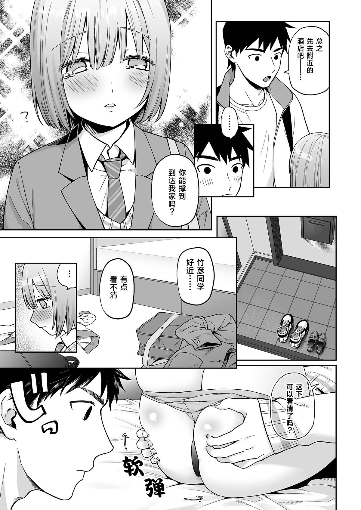 Iori-kun to Otsukiai page 10 full