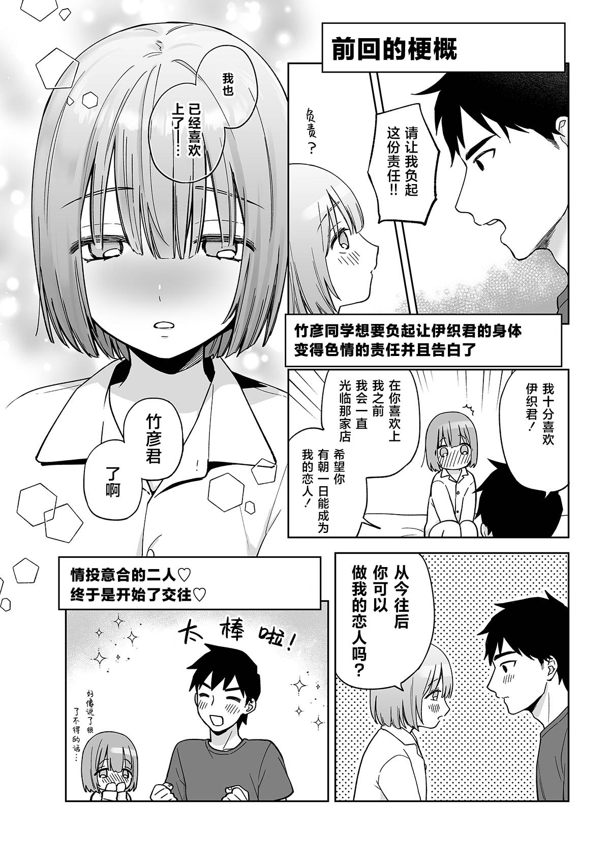 Iori-kun to Otsukiai page 3 full