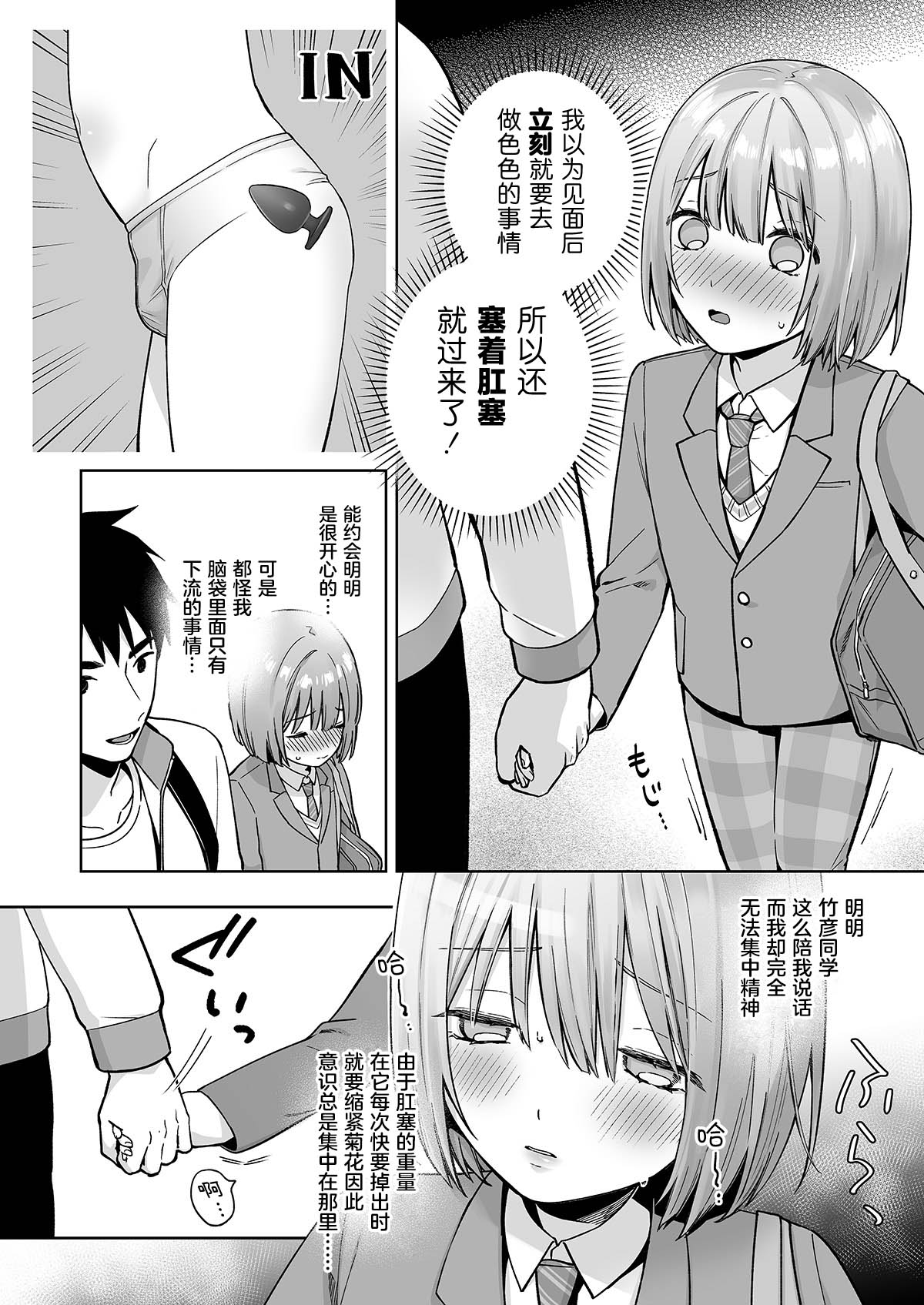 Iori-kun to Otsukiai page 7 full