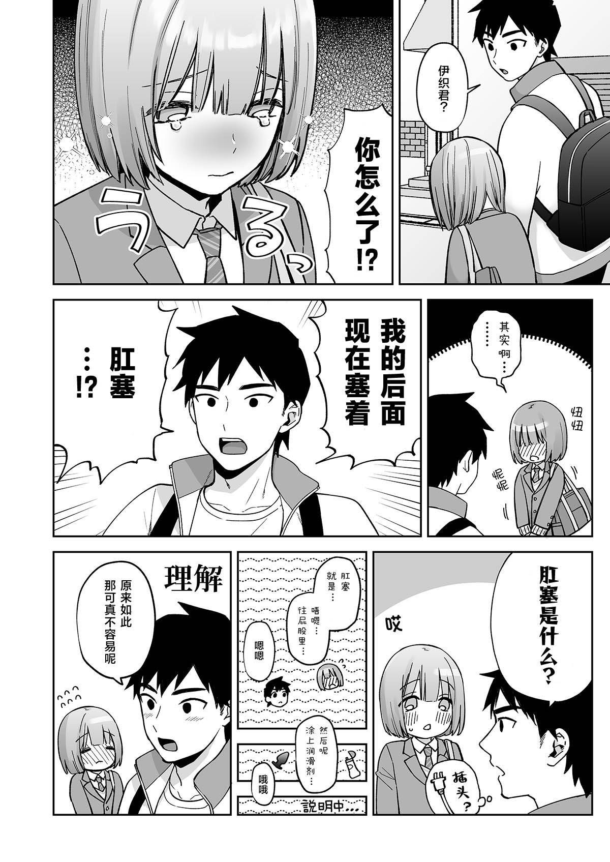 Iori-kun to Otsukiai page 9 full