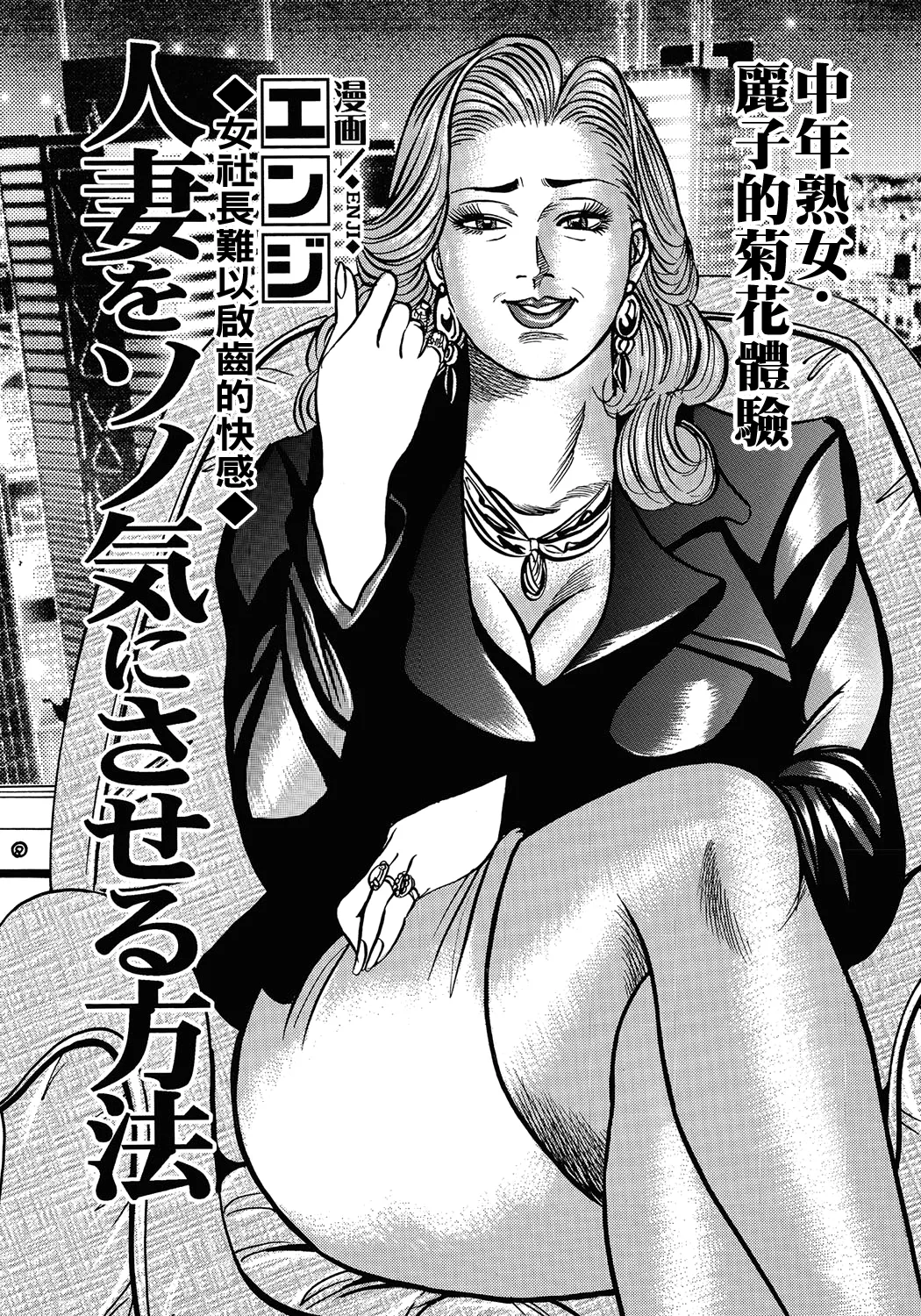 人妻をソノ気にさせる方法（Chinese） page 1 full