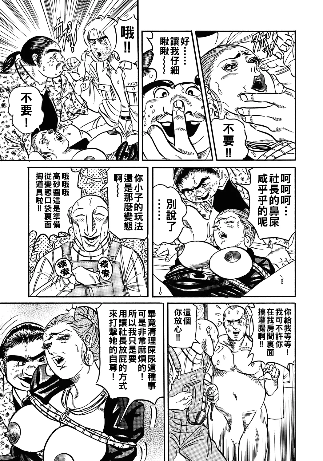 人妻をソノ気にさせる方法（Chinese） page 10 full