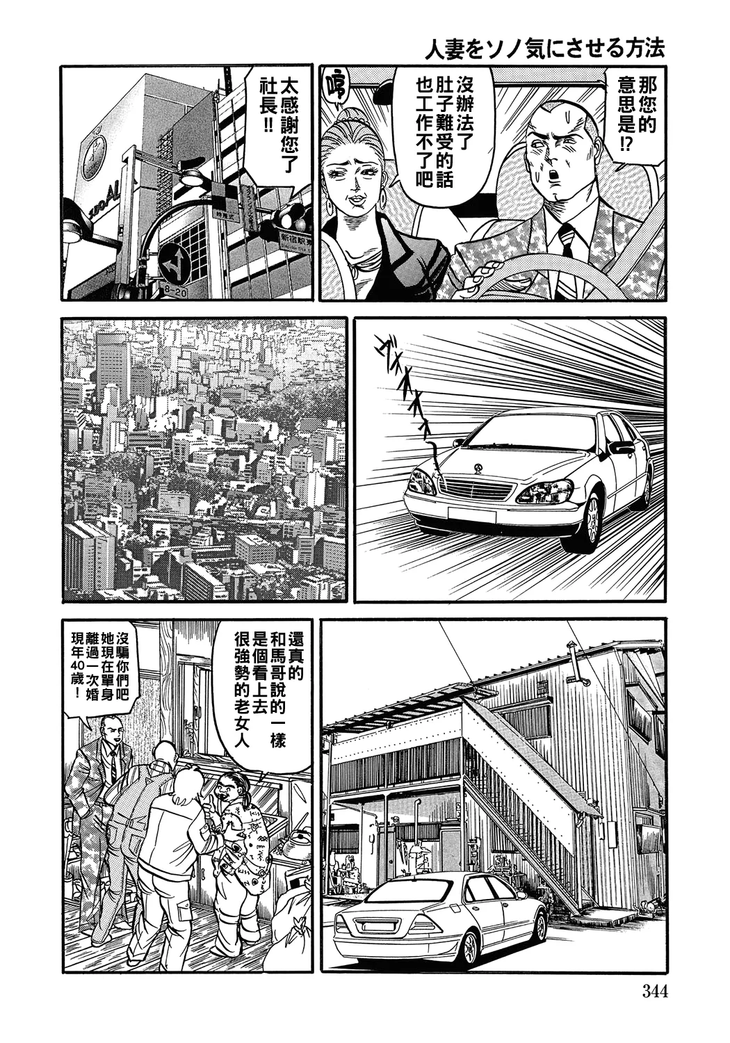 人妻をソノ気にさせる方法（Chinese） page 3 full