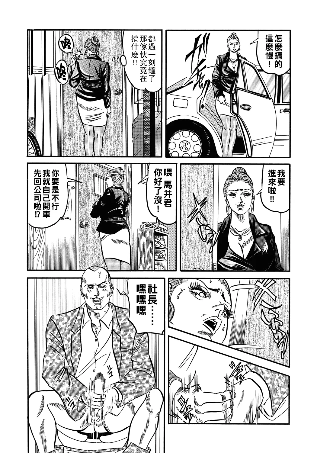 人妻をソノ気にさせる方法（Chinese） page 4 full