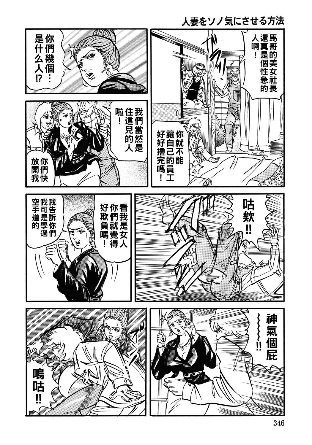 人妻をソノ気にさせる方法（Chinese） page 5 full