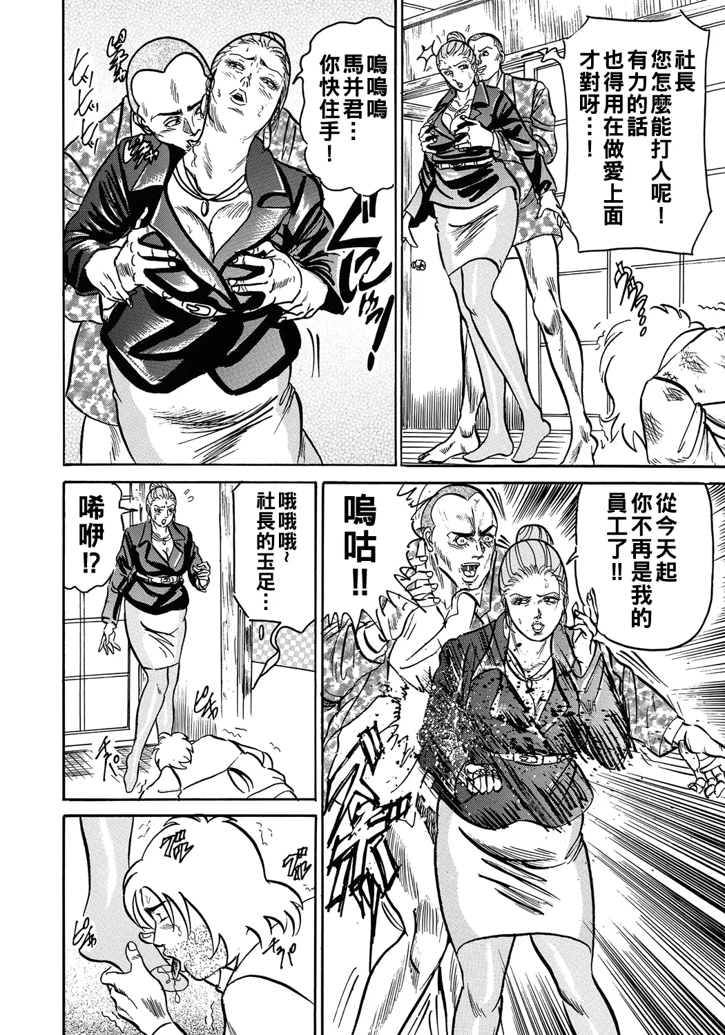 人妻をソノ気にさせる方法（Chinese） page 6 full