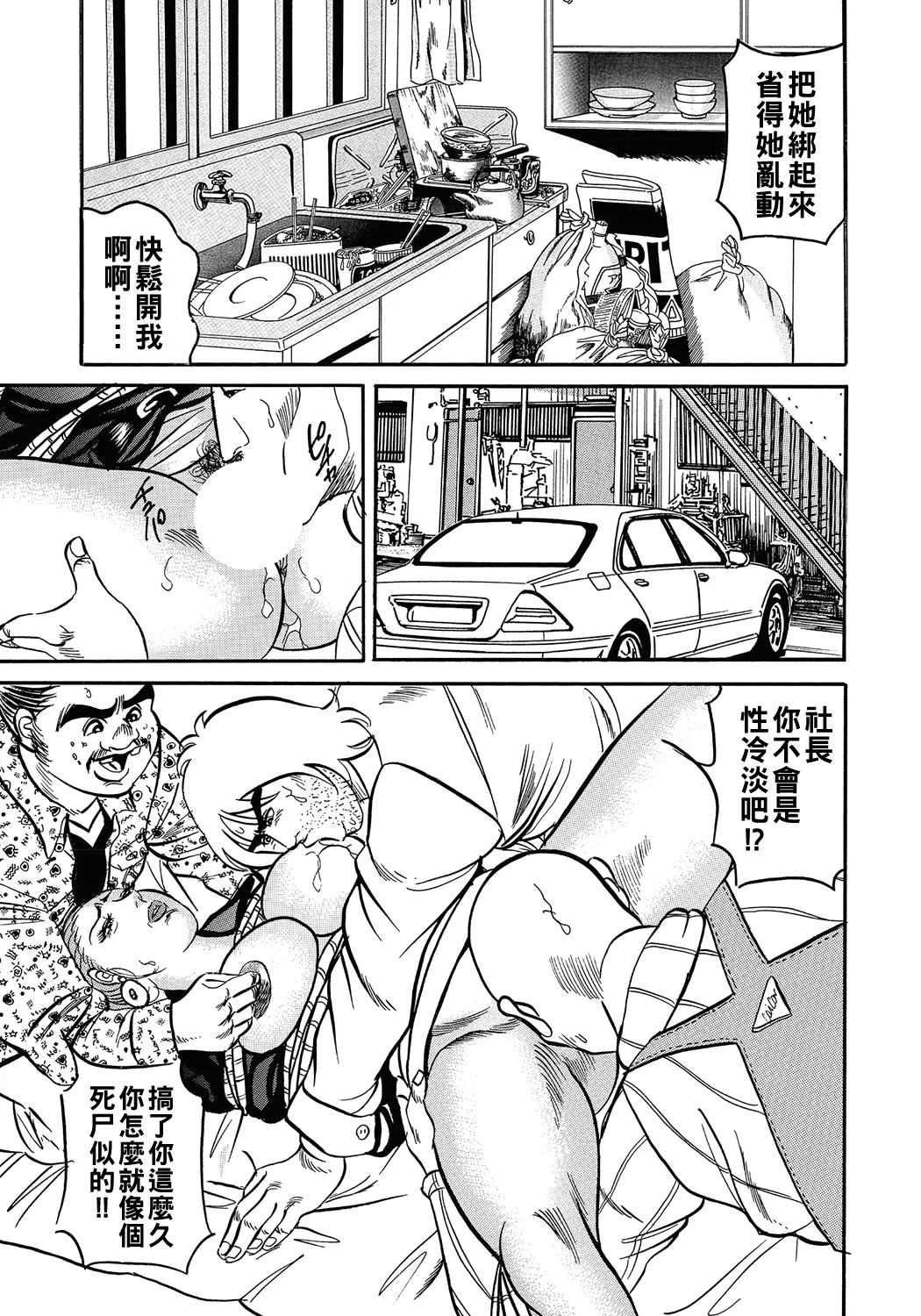人妻をソノ気にさせる方法（Chinese） page 8 full