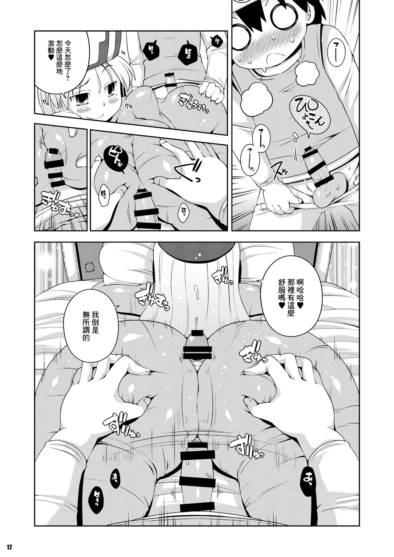 Souryo-san  | 僧侶小姐 page 10 full