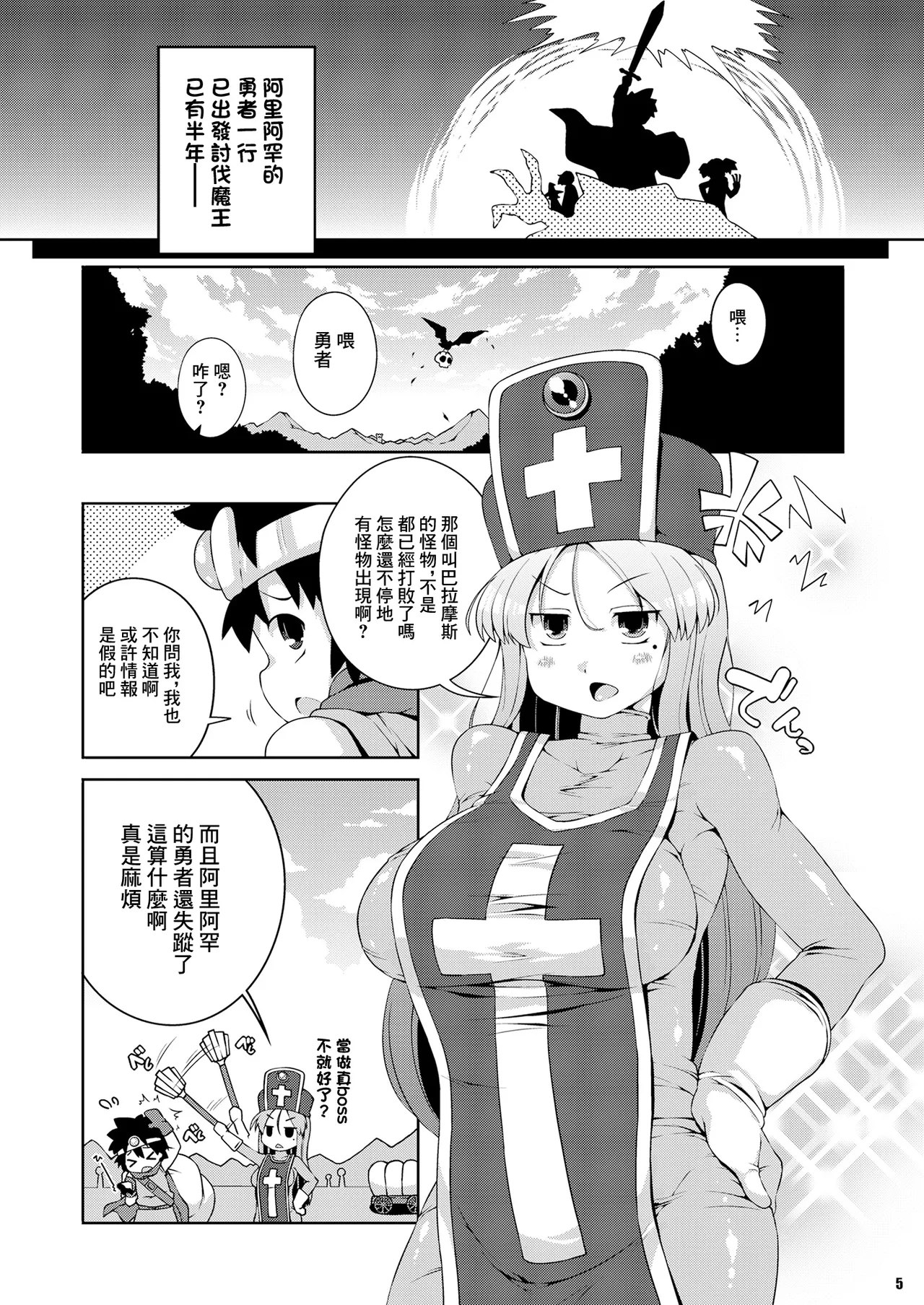 Souryo-san  | 僧侶小姐 page 3 full