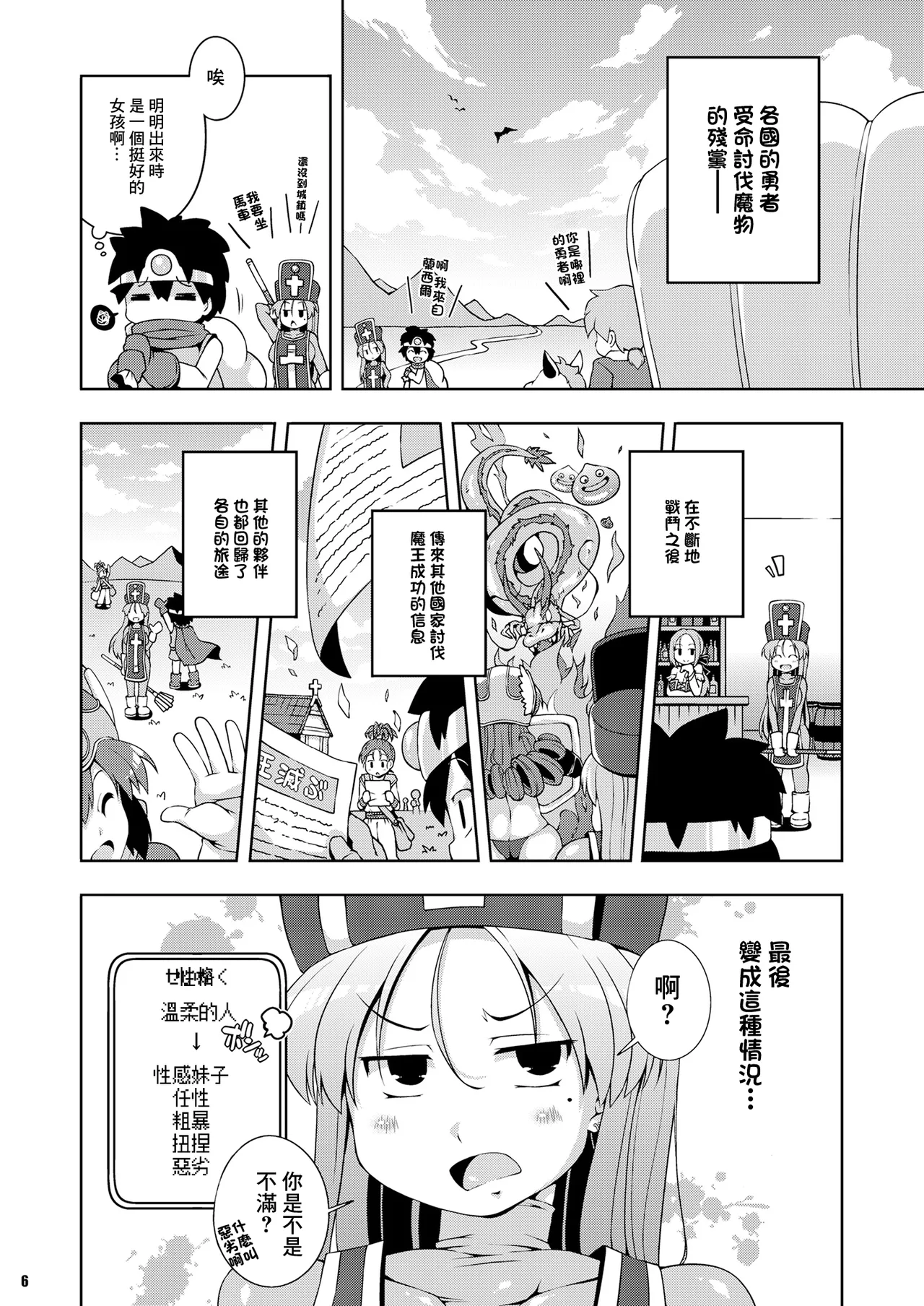 Souryo-san  | 僧侶小姐 page 4 full