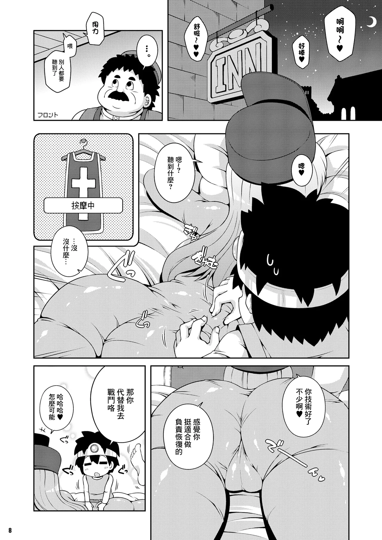 Souryo-san  | 僧侶小姐 page 6 full