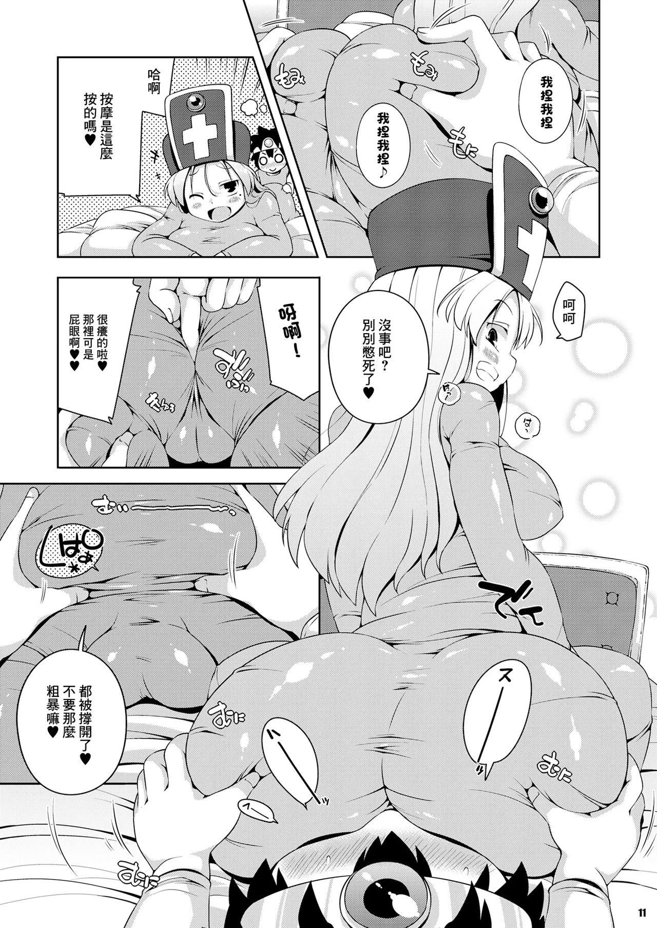 Souryo-san  | 僧侶小姐 page 9 full