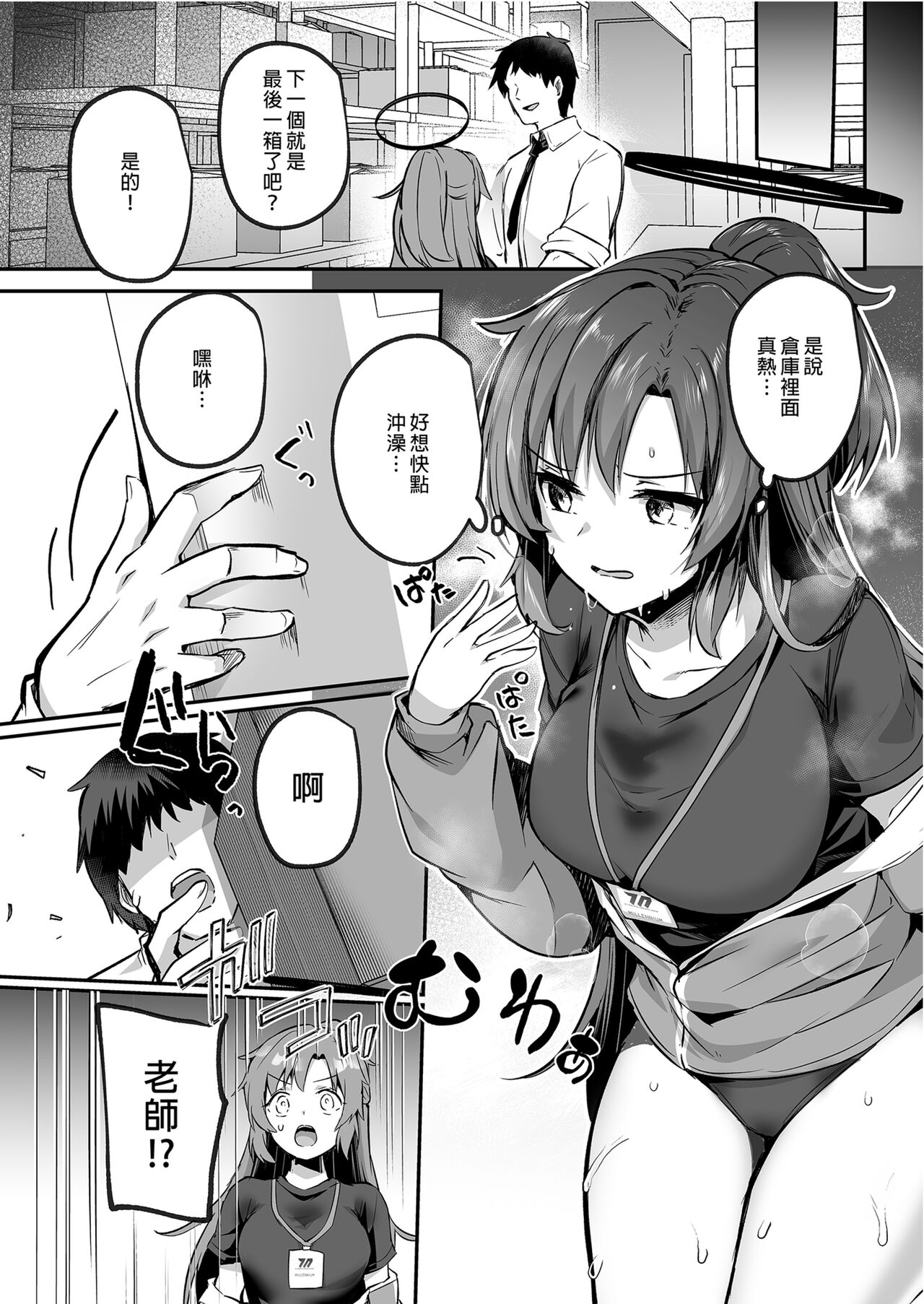 Bousou shita Sensei ni Oshitao Sarete SEX Suru Hon | 暴走的他將我推倒在床 page 4 full