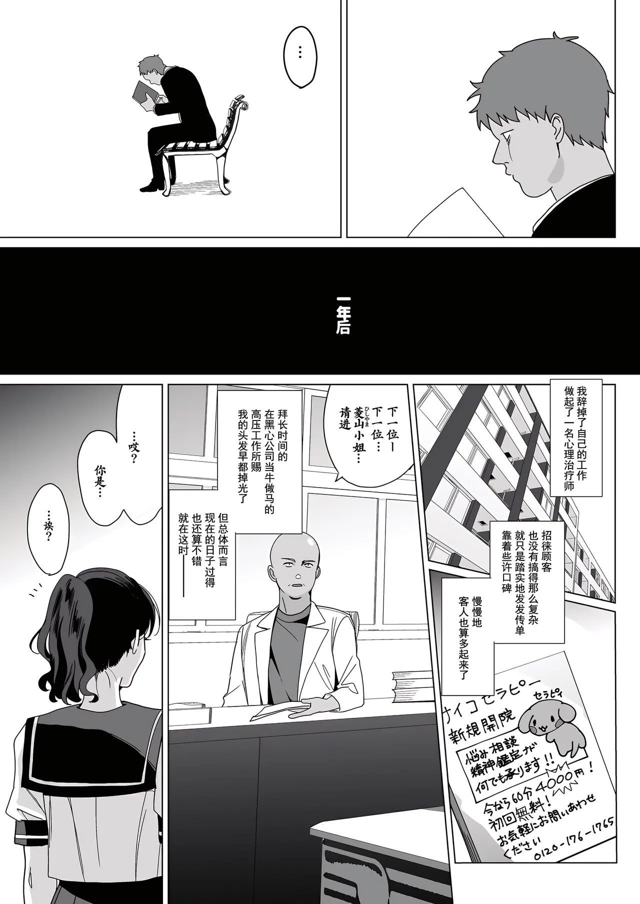 Mesmerism 0 page 6 full