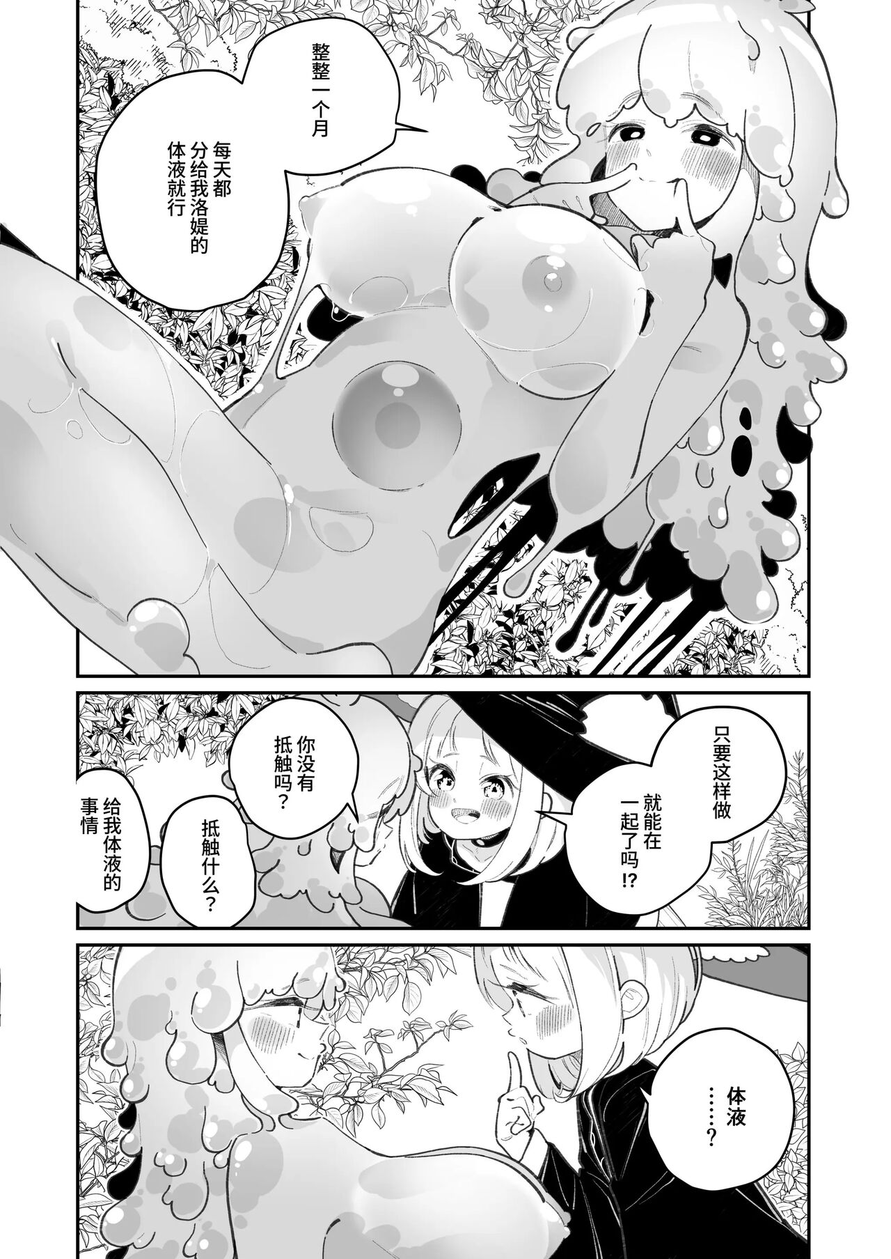 Kairoudouketsu no Chigiri Slime Musume to Ichaicha Nurunuru Yuri Ecchi shite Slime-ka suru Loli Mahoutsukai page 6 full
