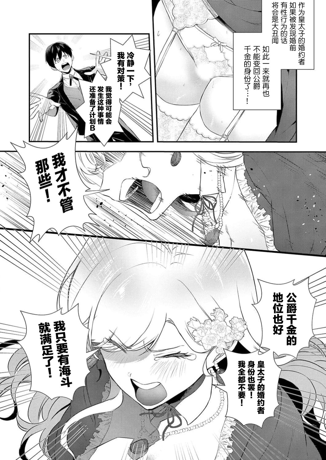 想要成为性奴的恶意千金 2 page 10 full
