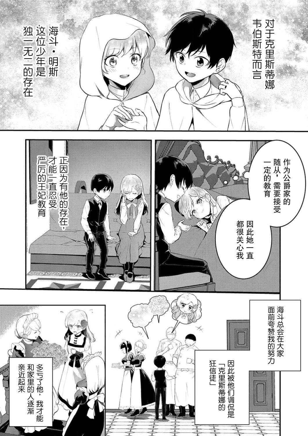 想要成为性奴的恶意千金 2 page 3 full