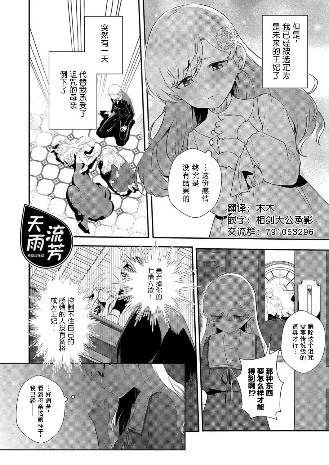 想要成为性奴的恶意千金 2 page 4 full
