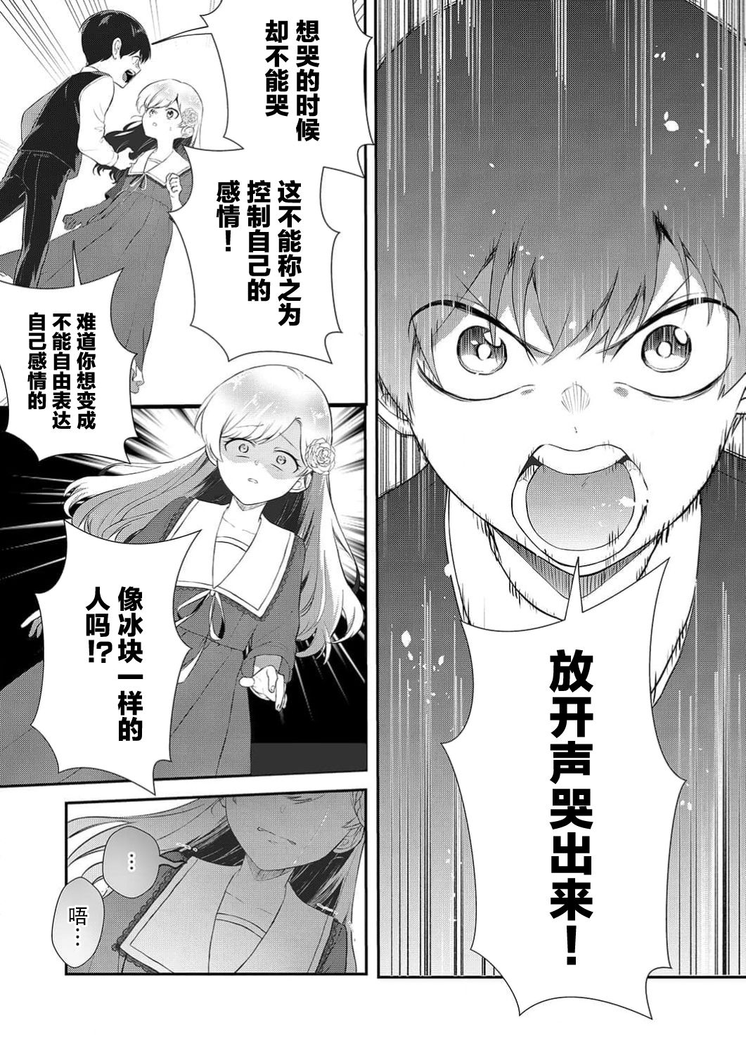 想要成为性奴的恶意千金 2 page 5 full