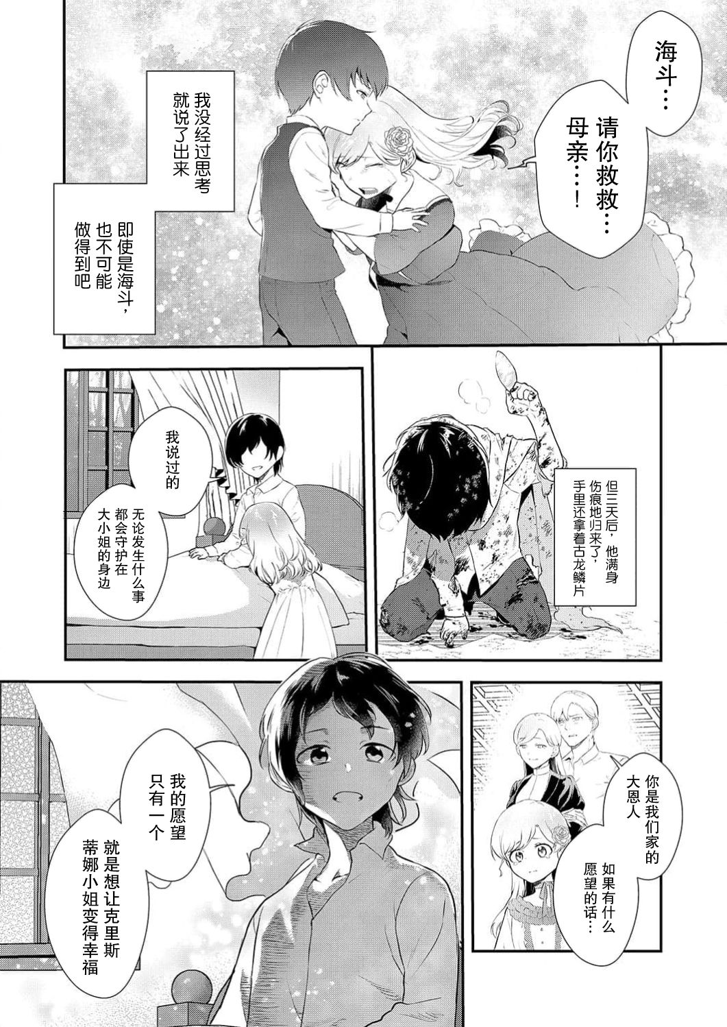想要成为性奴的恶意千金 2 page 6 full