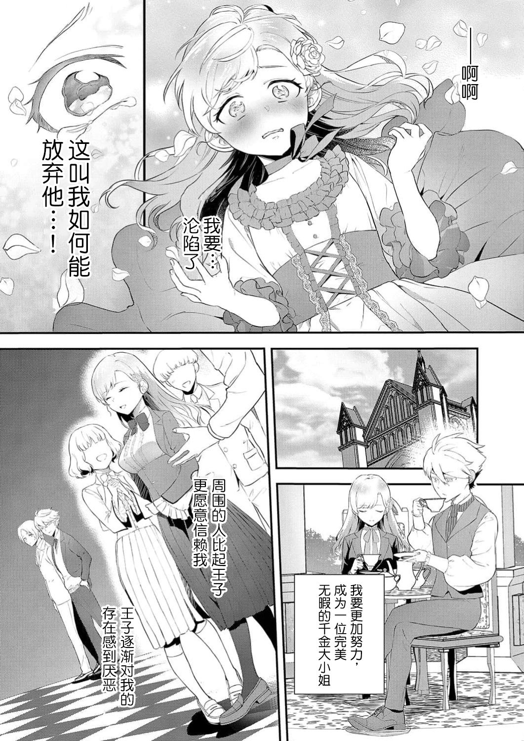 想要成为性奴的恶意千金 2 page 7 full