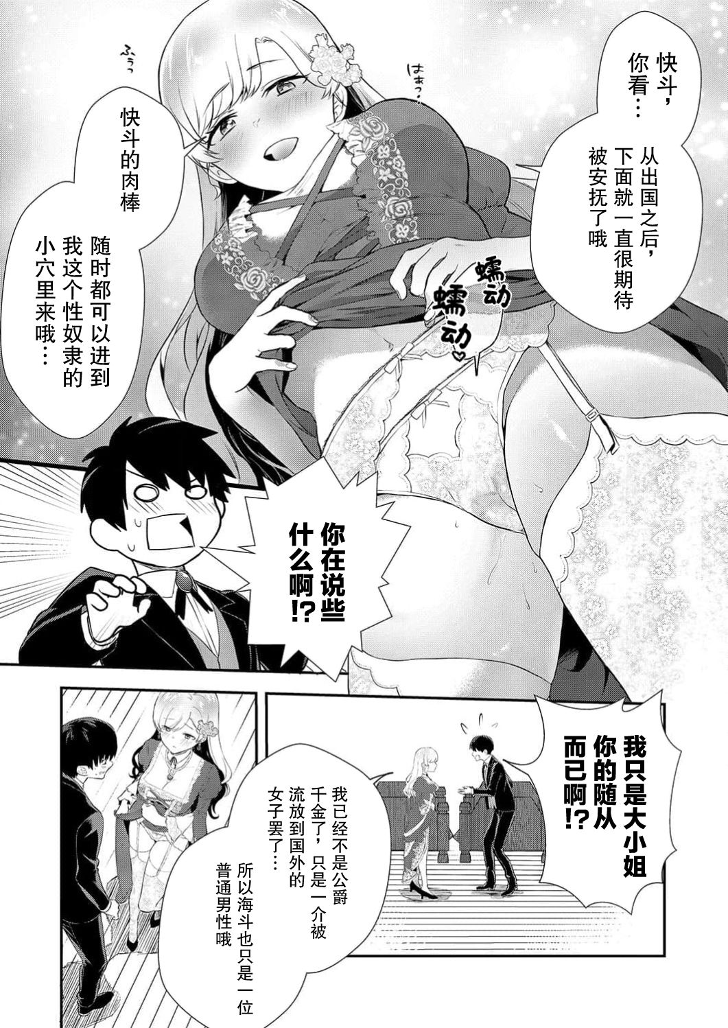 想要成为性奴的恶意千金 2 page 9 full