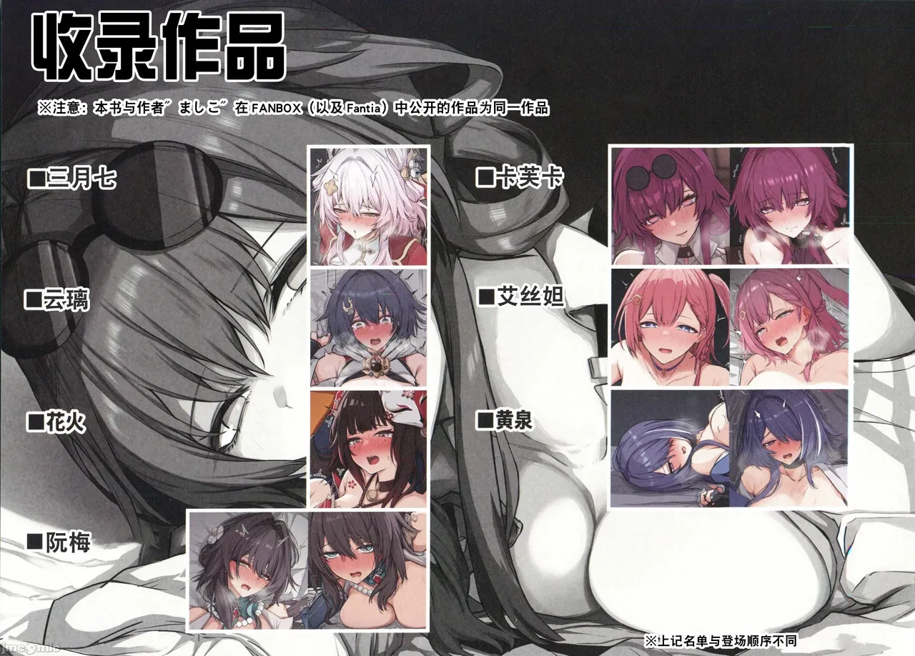 崩壊スターレイルまとめ本（Chinese） page 2 full